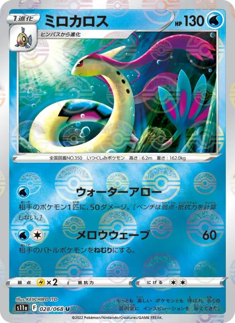 Milotic [Water Arrow | Mellow Wave]