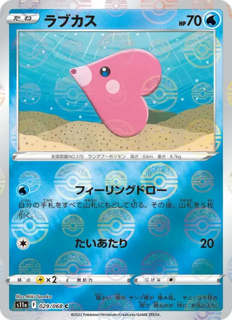 Luvdisc [Emotional Draw | Tackle]