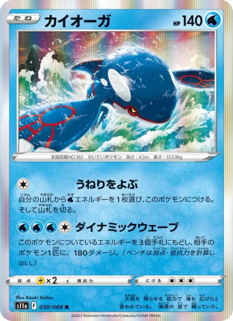 Kyogre [Wave Summoning | Dynamic Wave]