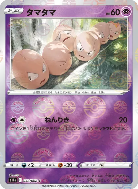 Exeggcute [Psy Bolt | s11a]