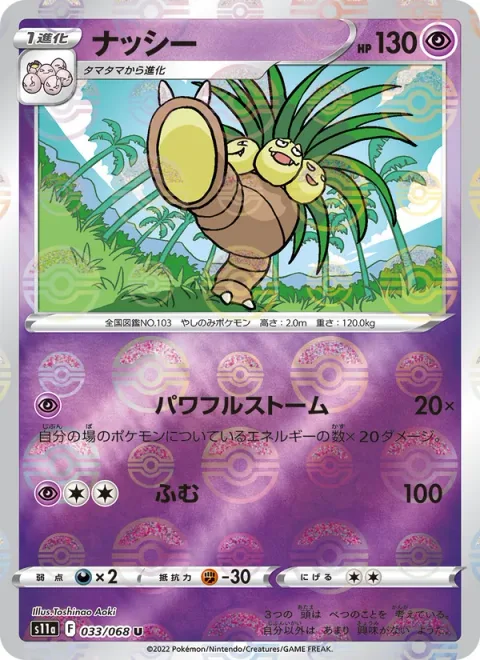Exeggutor [Powerful Storm | Stampede]