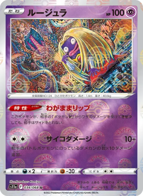 Jynx [Selfish Lips | Psychic Assault]