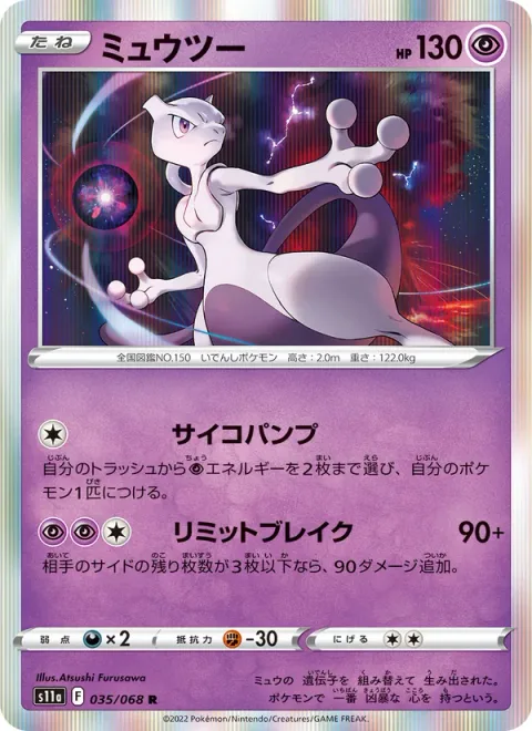 Mewtwo [Psypump | Limit Break]