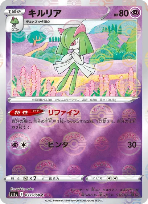 Kirlia [Refinement | Slap]