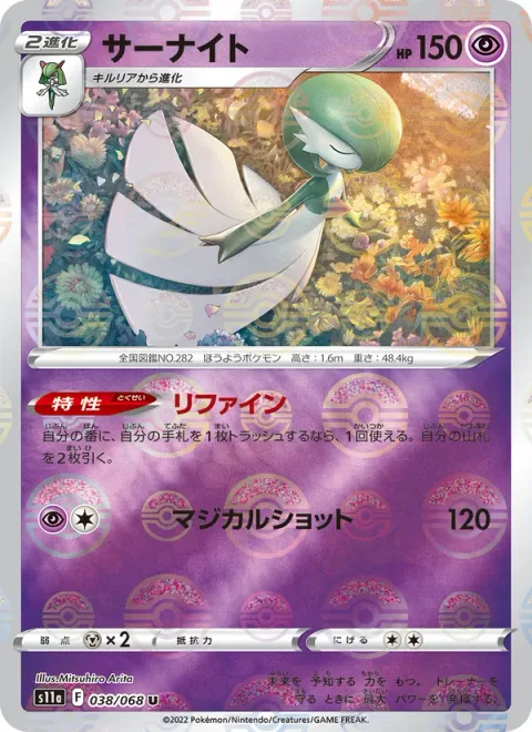 Gardevoir [Refinement | Magical Shot]