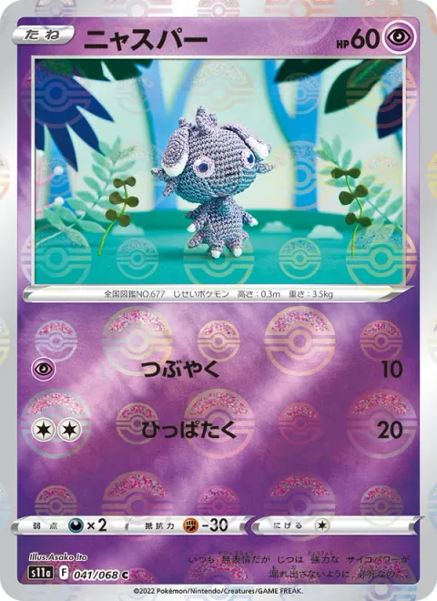 Espurr [Mumble | Gentle Slap]