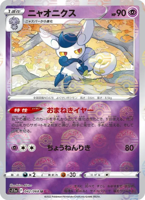 Meowstic [Inviting Ears | Super Psy Bolt]