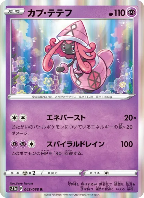 Tapu Lele [Energy Burst | Spiral Drain]
