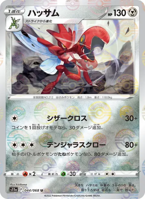 Scizor [X-Scissor | Dangerous Claws]
