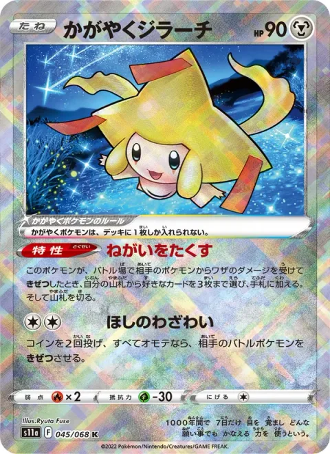 Radiant Jirachi [Entrusted Wishes | Astral Misfortune]