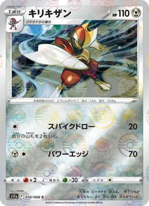 Bisharp [Spike Draw | Power Edge]