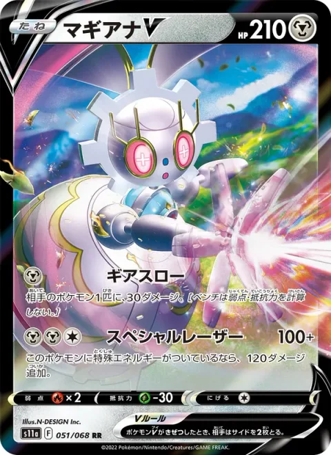 Magearna V [Gear Throw | Special Laser]