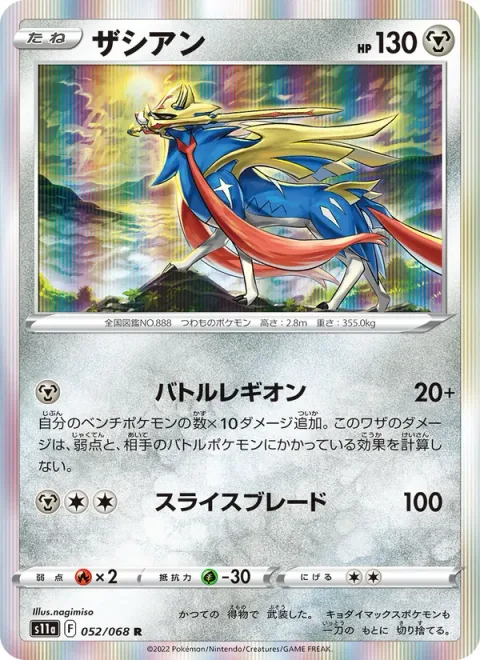 Zacian [Battle Legion | Slicing Blade]