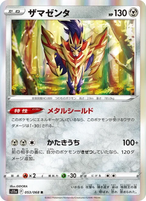 Zamazenta [Metal Shield | Retaliate]