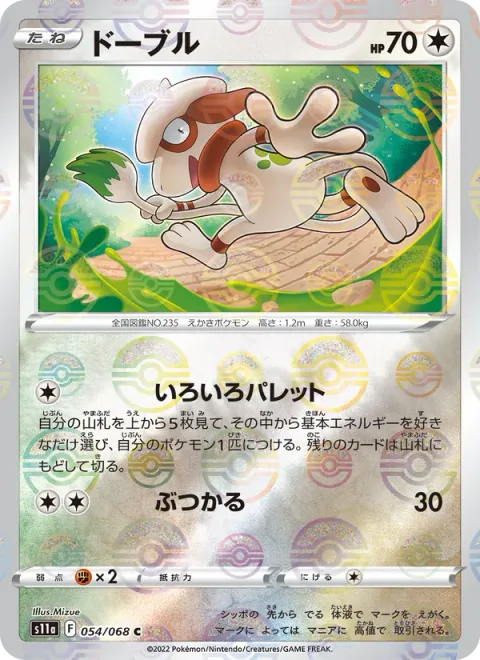 Smeargle [Colorful Palette | Ram]