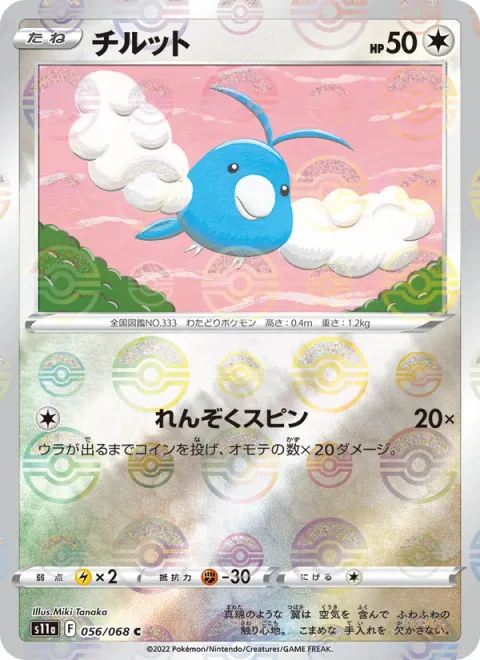 Swablu [Continuous Spin]