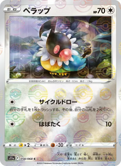Chatot [Cycle Draw | Flap]