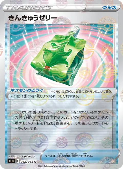 Emergency Jelly
