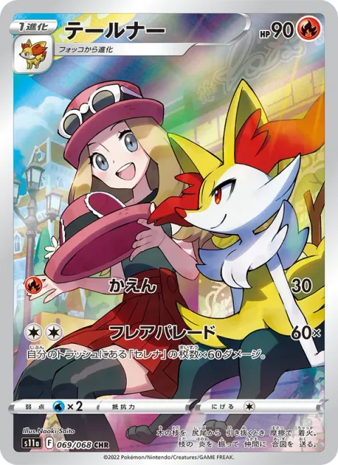 Braixen [Combustion | Flare Parade]