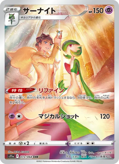 Gardevoir [Refinement | Magical Shot]