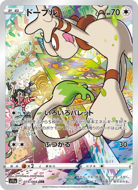 Smeargle [Colorful Palette | Ram]