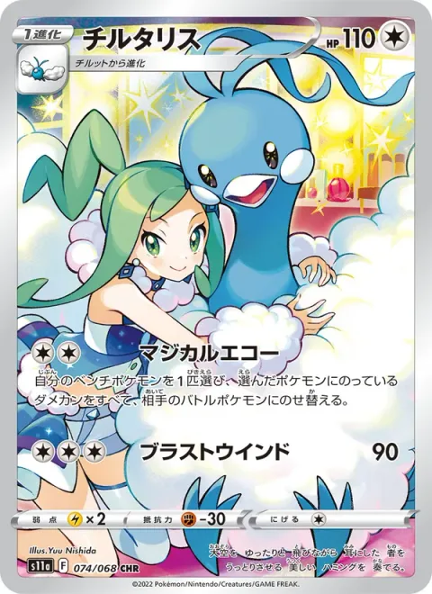Altaria [Magical Echo | Blasting Wind]