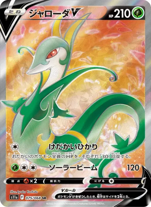 Serperior V [Noble Light | Solar Beam]