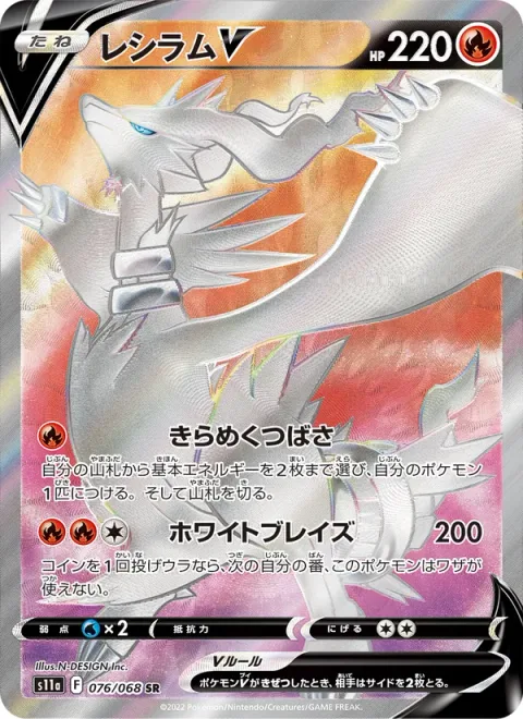 Reshiram V [Sparkling Wing | White Blaze]