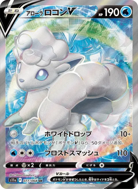Alolan Vulpix V [White Drop | Frost Smash]