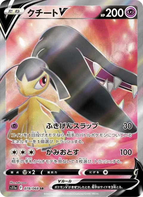 Mawile V [Pouty Slap | Chomp Down]