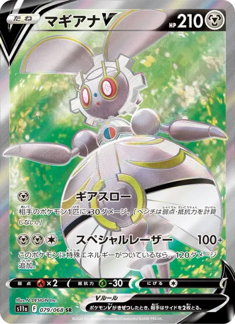 Magearna V [Gear Throw | Special Laser]