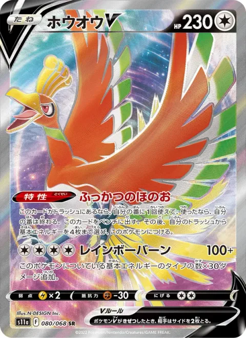 Ho-Oh V [Reviving Flame | Rainbow Burn]