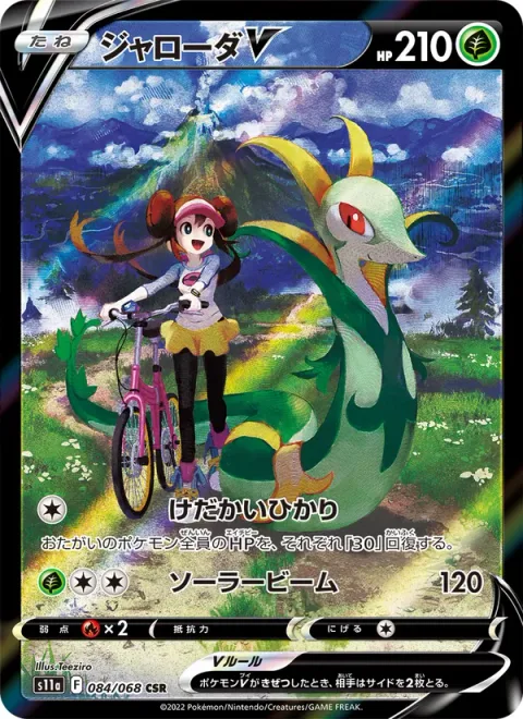 Serperior V [Noble Light | Solar Beam]