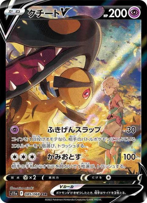 Mawile V [Pouty Slap | Chomp Down]