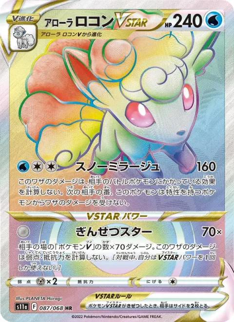Alolan Vulpix VSTAR [Snow Mirage | Silvery Snow Star]