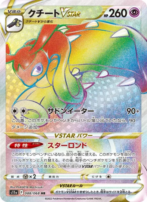 Mawile VSTAR [Sudden Eater | Star Rondo]