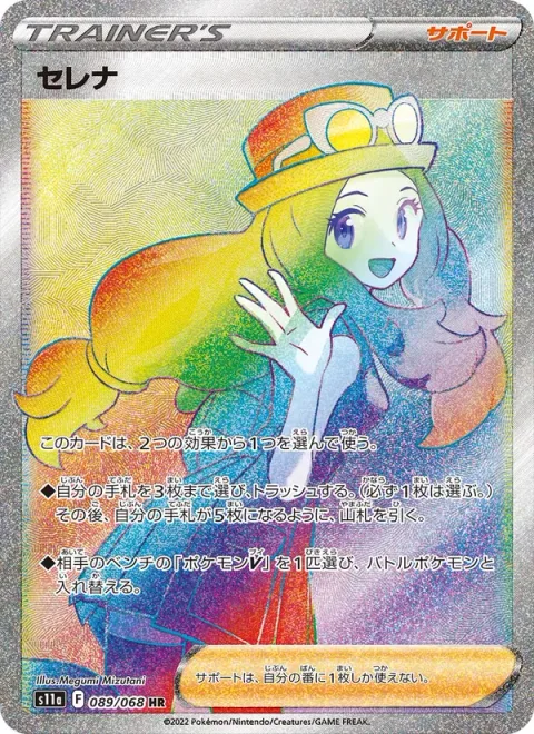 Serena