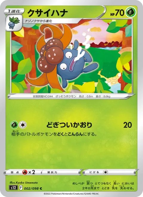 Gloom [Offensive Scent]