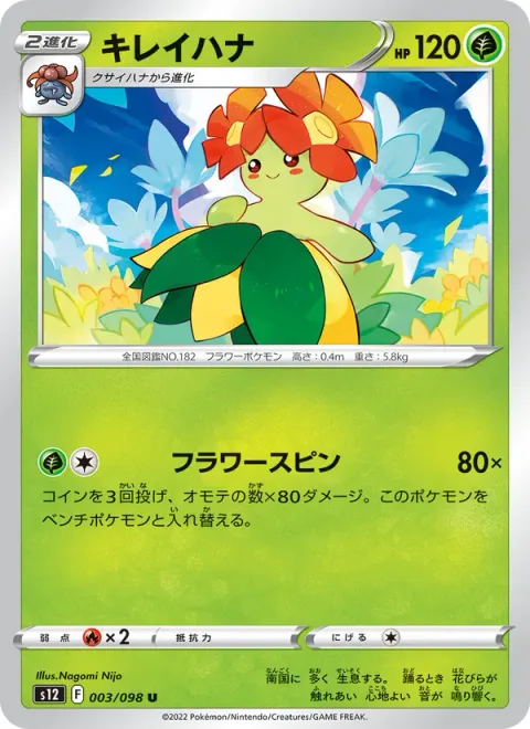 Bellossom [Flower Spin]