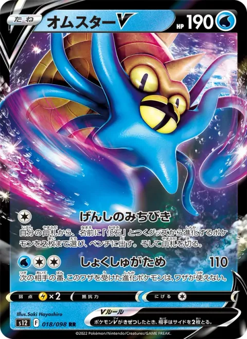 Omastar V [Primal Guidance | Tentacle Lock]