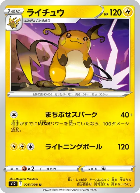 Raichu [Ambushing Spark | Electric Ball]