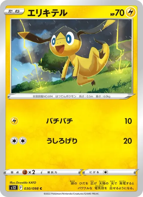 Helioptile [Static Shock | Rear Kick]