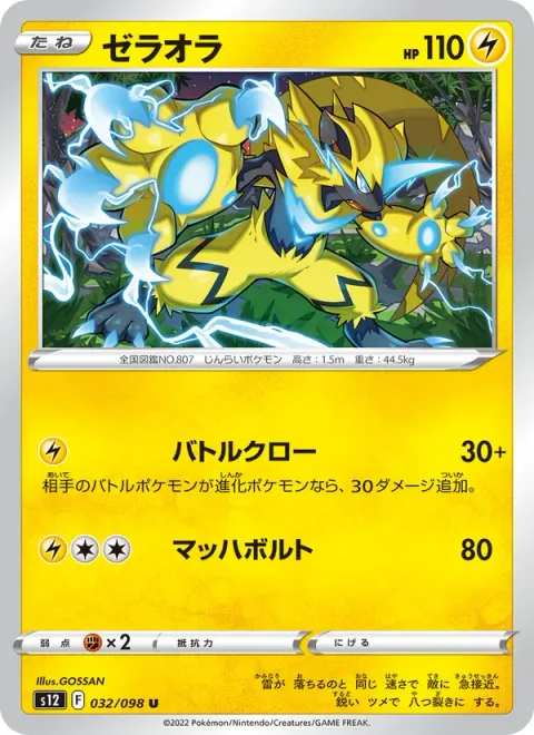 Zeraora [Battle Claw | Mach Bolt]