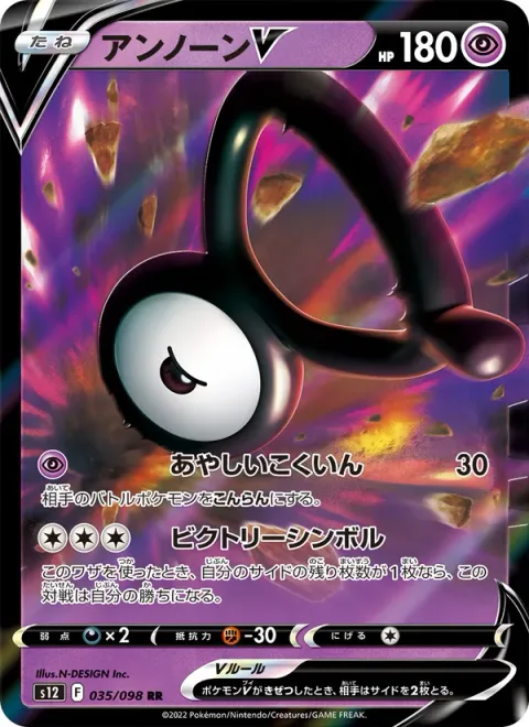 Unown V [Shady Stamp | Victory Symbol]