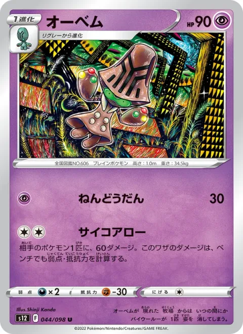 Beheeyem [Psychic Sphere | Psychic Arrow]