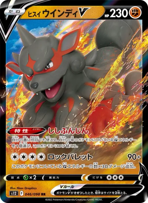 Hisuian Arcanine V [Irresistible Force | Rock Bullet]
