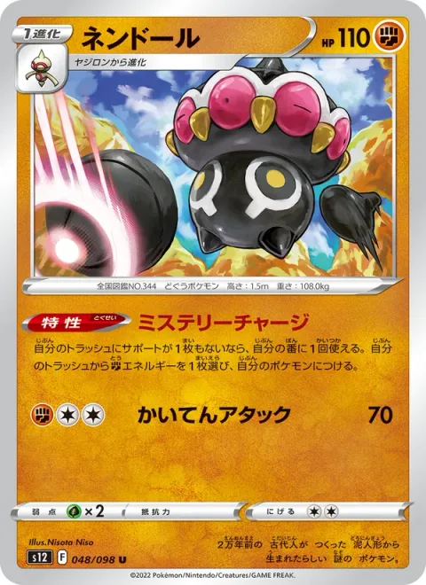 Claydol [Mystery Charge | Spinning Attack]
