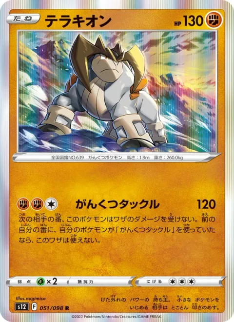 Terrakion [Cavern Tackle]