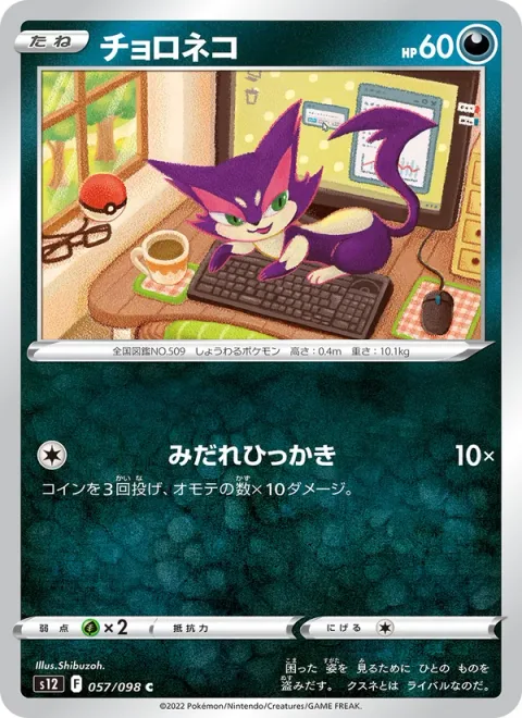 Purrloin [Fury Swipes]