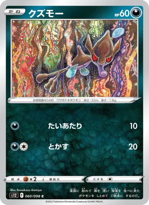 Skrelp [Tackle | Melt]